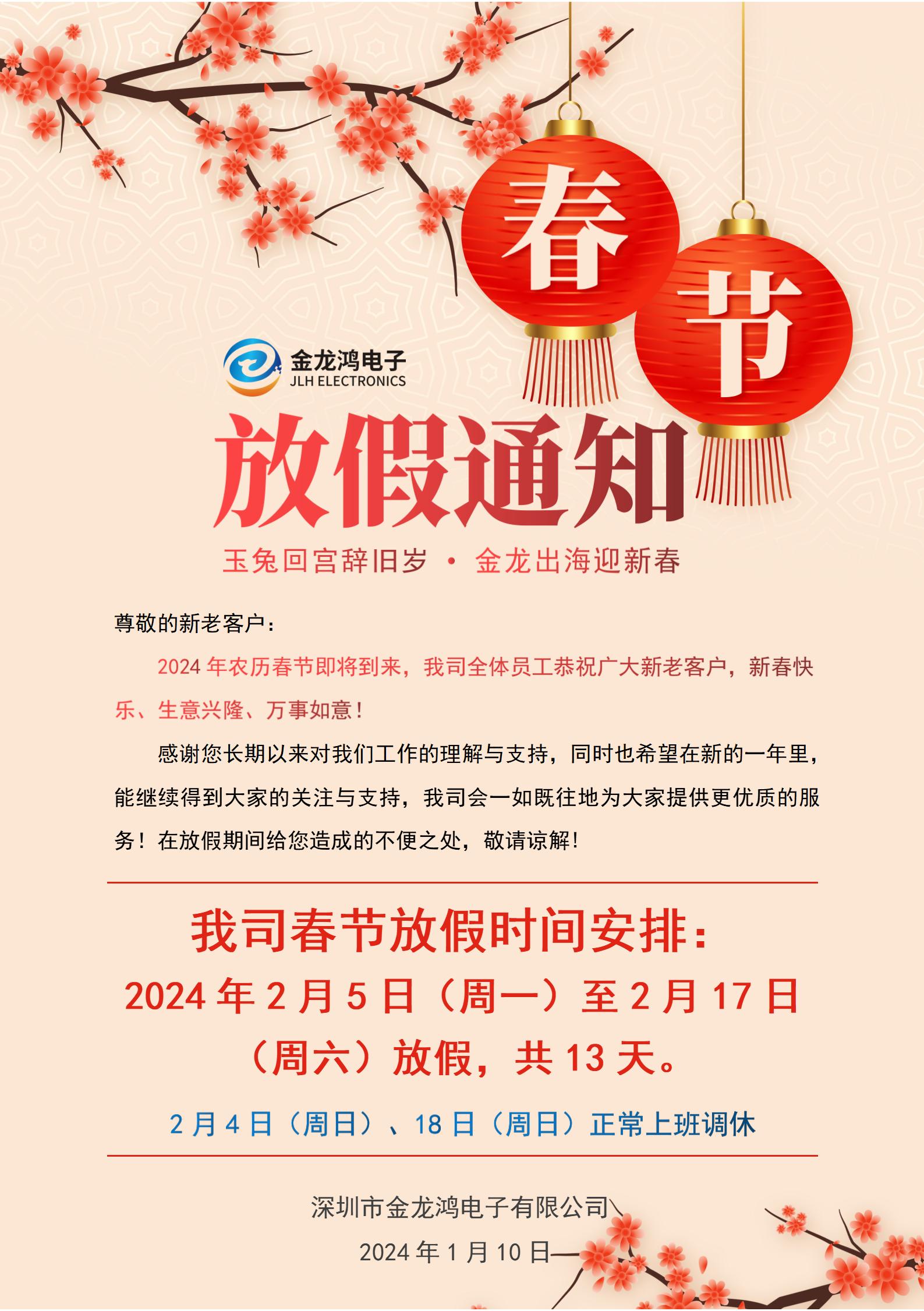 春節(jié)放假通知（外）_01.jpg
